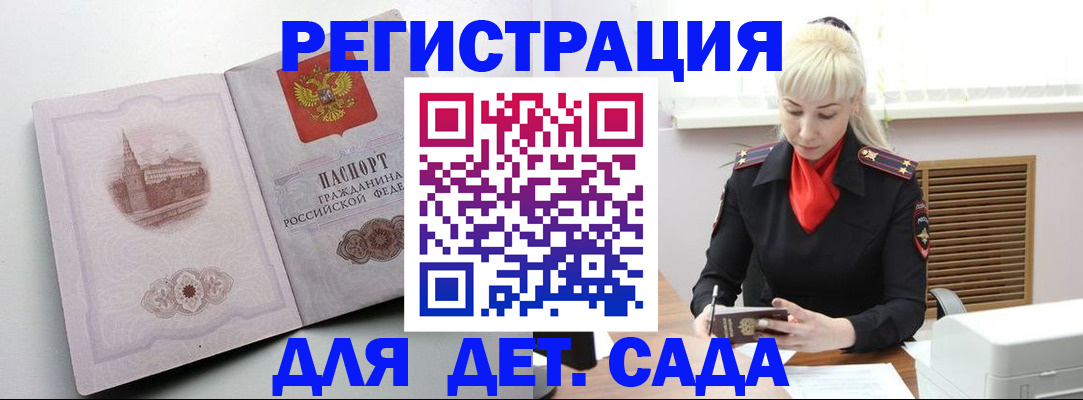 прописка ребенка в Гатчине